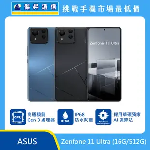 ASUS Zenfone 11 Ultra (16G/512G) 最低價格,規格,跑分,比較及評價|傑昇通信~挑戰手機市場最低價