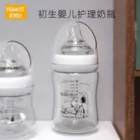 在飛比找蝦皮購物優惠-史努比新生嬰兒護理玻璃奶瓶 寬口徑防嗆防脹氣寶寶小奶瓶0-3
