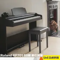 在飛比找蝦皮購物優惠-Roland RP701 88鍵 數位鋼琴/電鋼琴/玫瑰木色