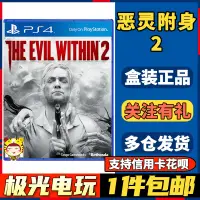 在飛比找露天拍賣優惠-<switch周邊>【極光電玩】PS4二手游戲光碟光盤 惡靈