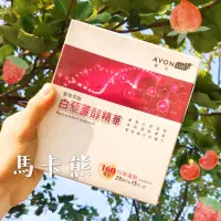 在飛比找蝦皮購物優惠-【馬卡熊】葡萄萃取白藜蘆醇精華🍇 ♔雅芳康采 抗老聖品 白藜