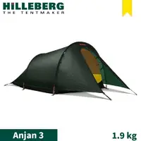 在飛比找樂天市場購物網優惠-【HILLEBERG 瑞典 黃標 Anjan 3 安哲 輕量