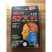 在飛比找蝦皮購物優惠-多益📖超倍速📖52背單字📖TOEIC📖