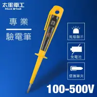 在飛比找Yahoo奇摩購物中心優惠-太星電工 專業驗電筆500V型(100-500V) D029