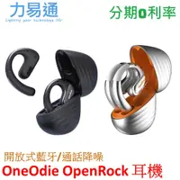 在飛比找蝦皮購物優惠-OneOdio OpenRock Pro 開放式藍牙耳機 零