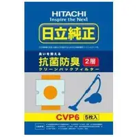 在飛比找蝦皮購物優惠-新開幕衝評價 日立【CVP6】吸塵器紙袋 ㄧ包五入 適用 C