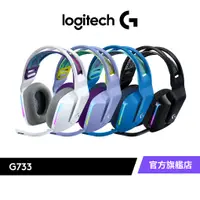 在飛比找蝦皮商城優惠-Logitech G 羅技 G733 LIGHTSPEED 