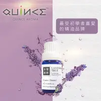 在飛比找蝦皮商城精選優惠-【QUINCE沐梨精粹】真實薰衣草 單方精油 Lavende