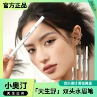 在飛比找蝦皮商城精選優惠-正品新货✨Little Ondine 小奧汀水眉筆天生野雙頭