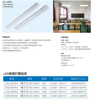 【東亞】LED 工事燈具 T8 2尺 單管 附10W 全電壓 白光/黃光/自然光 2140 (5折)