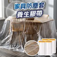 在飛比找蝦皮商城優惠-【U-mop】養生膠帶 家具防塵套 防塵布 防塵罩 傢俱防塵