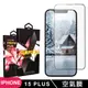 【IPhone 15 PLUS】 隱形 保護貼 滿版全透空氣膜玻璃鋼化膜 (2.2折)