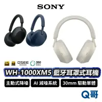 在飛比找蝦皮商城優惠-SONY WH-1000XM5 藍牙耳罩式耳機 主動降噪 藍