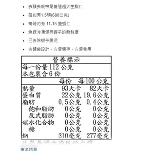 【好市多冷凍宅配免運】科克蘭 冷凍養殖超特大生蝦仁 1.5磅/ 680g 11-15隻 | Costco Frozen