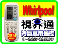 在飛比找Yahoo!奇摩拍賣優惠-【視界通】Whirlpool《惠而浦》冷氣專用型遙控器C80