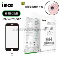 在飛比找蝦皮購物優惠-IMOS IPhone 7/8/SE2 康寧玻璃 強化玻璃保