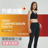 在飛比找momo購物網優惠-【MARIN】高腰重壓縮壓力褲(壓力褲)