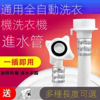 在飛比找蝦皮購物優惠-【優優精選SHOP】通用全自動洗衣機進水管 加長注水接頭 滾