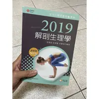 在飛比找蝦皮購物優惠-「二手書」👉2019解剖生理學👈｛弘光科大｝可面交