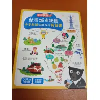 在飛比找蝦皮購物優惠-幼福 台灣城市地圖 小手點讀知識百科有聲書