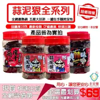 在飛比找蝦皮購物優惠-久品香 【最新效期！現貨秒發】蒜泥狠 350g 久品香 蒜泥