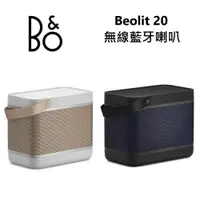 在飛比找蝦皮商城優惠-B&O Beolit 20 (福利品) 藍芽喇叭 遠寬公司貨