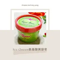 在飛比找蝦皮購物優惠-🌹Ice Queen冰淇淋氨基酸美容皂 100ml 雅聞倍優