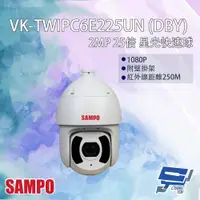 在飛比找ETMall東森購物網優惠-[昌運科技] SAMPO聲寶 VK-TWIPC6E225UN