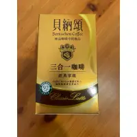 在飛比找蝦皮購物優惠-貝納頌 三合一咖啡 經典拿鐵22g*10入