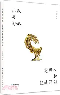 在飛比找三民網路書店優惠-北狄與匈奴：突厥人和突厥汗國（簡體書）