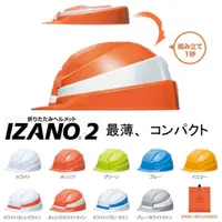 在飛比找蝦皮購物優惠-日本直送 IZANO2 2代 折疊式 避難 防災安全帽 工程