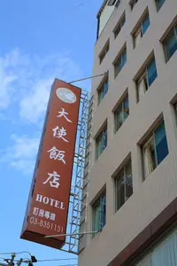 在飛比找雄獅旅遊優惠-花蓮大使飯店