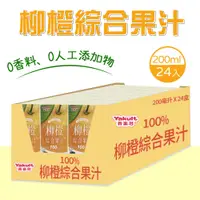 在飛比找PChome24h購物優惠-【Yakult 養樂多】100%柳橙綜合果汁(200ml*2