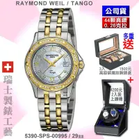 在飛比找Yahoo奇摩購物中心優惠-Raymond Weil 蕾蒙威 Tango探戈系列 44真