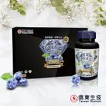 【信東生技】美國原裝進口-藍鑽金盞花葉黃素(60顆/瓶)