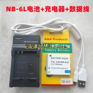 全新 適用佳能SX600 SX610 SX700 SX710HS相機NB-6L電池+充電器+數據線