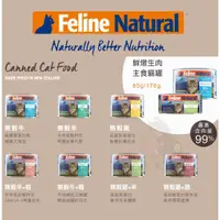 在飛比找蝦皮購物優惠-【小毛球】K9 Feline Natural 鮮燉生肉主食罐