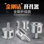 全瓷玻璃開孔器金剛砂磁磚瓷磚陶瓷大理石開孔器取孔擴孔器鑽頭 CNNX