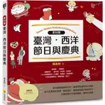 素材集(臺灣西洋節日與慶典)(隨書附贈DVD-ROM FOR MAC & WINDOWS)(吳志村) 墊腳石購物網