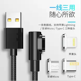 萬核磁吸線 第六代彎頭磁吸充電線 超強盲吸3A磁吸頭USB to蘋果/安卓/Type C數據線傳輸充電線