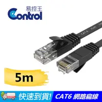 在飛比找PChome24h購物優惠-【易控王】5米CAT6 扁平網路線 RJ45 網路線 10入