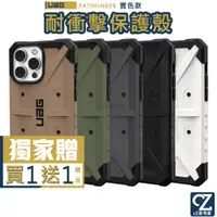 在飛比找蝦皮商城優惠-UAG PATHFINDER 耐衝擊實色保護殼 iPhone