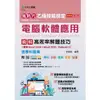 乙級電腦軟體應用術科高效率解題技巧（使用Excel 2016 + Word 2016-Dataset 3）含學科題庫-新時代（第二版）[9折]11101000811 TAAZE讀冊生活網路書店