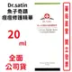 Dr.satin魚子奇蹟痘痘修護精華20ml/瓶【元康藥局】