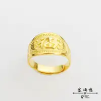 在飛比找蝦皮商城優惠-純金戒指【寬版福氣戒】男生黃金戒指 送一個福字黃金戒指給長輩
