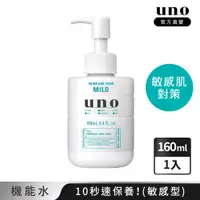 在飛比找PChome24h購物優惠-UNO 俐落至上機能水(敏感型)a 160ml