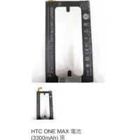 在飛比找蝦皮購物優惠-HTC ONE MAX 電池(3300mAh) 原 0704