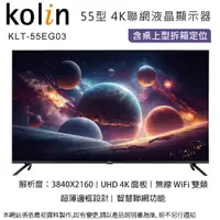 在飛比找PChome24h購物優惠-Kolin歌林 55型4K聯網液晶顯示器+視訊盒 KLT-5