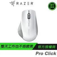 在飛比找蝦皮商城優惠-RAZER 雷蛇 Pro Click 無線滑鼠 電競滑鼠/1