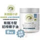 Wholistic 護你姿 有機冷壓初榨椰子油 8oz 毛髮健康 犬貓保健『Chiui犬貓』